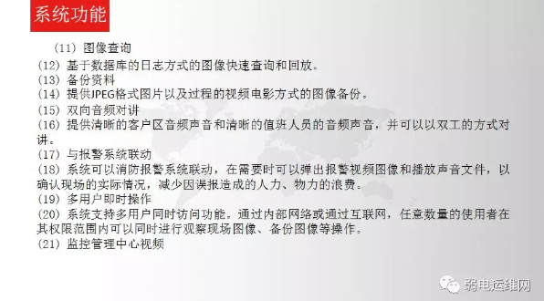 弱电运维网推出新产品---建筑火灾视频联动系统 · 原站资料