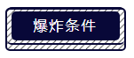 隔爆(EXd)与本安防爆(EXi)的区别你知道吗? · 原站资料